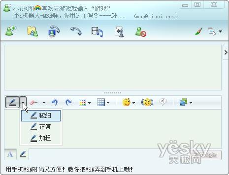 ��תWindowsLiveMessenger8.5��д����(3)