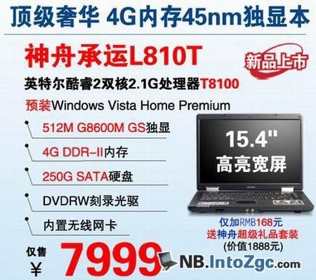 移动怪兽8000元内最强配置L810T评测