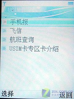 完美体验海信TD-SCDMA手机T68评测(6)