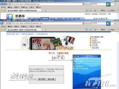 在线生成文件快速制作自己喜爱的主题(2)