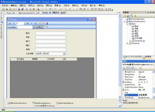 用微软VB.net2008编写数据查询窗体(4)_技术