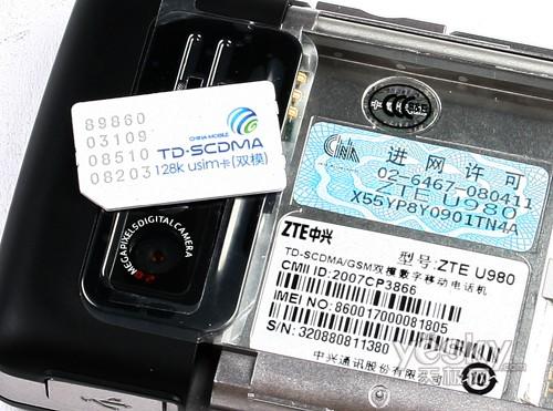 全屏手写ZTE中兴双模手机U980图赏(8)