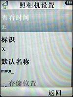 摩托罗拉U9评测 时尚鹅卵石设计摩托翻盖音乐手机U9评测(5)