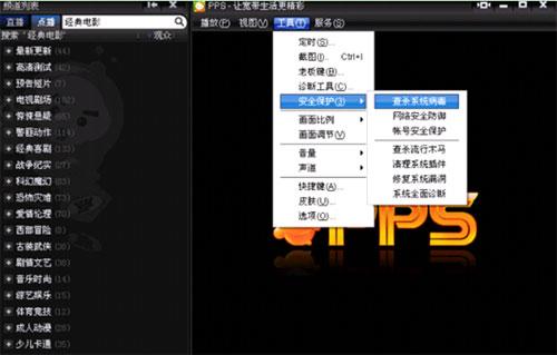 PPS网络电视 直播点播合二为一_软件