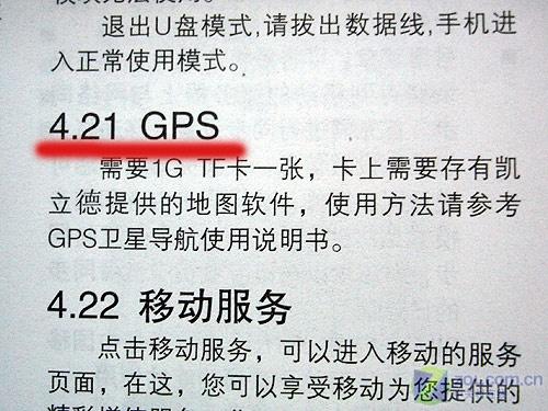 内置GPS导航中兴双模双待智能U980评测(7)