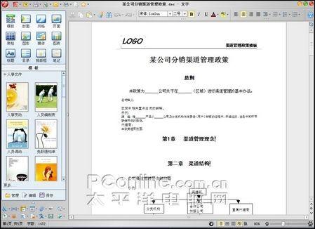 换掉你的Office红旗2000办公软件试用(2)