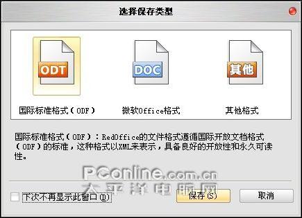 换掉你的Office红旗2000办公软件试用(4)