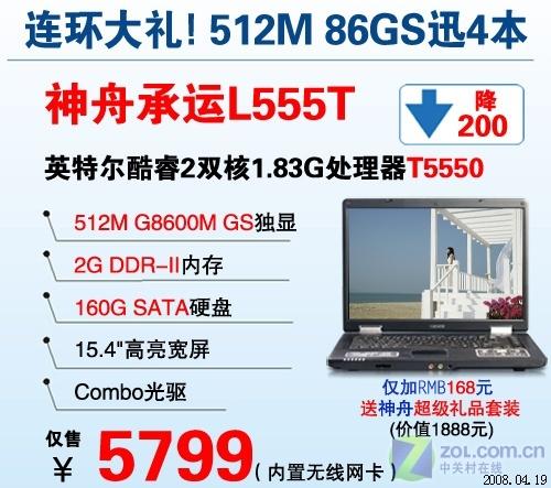酷睿双核+86独显 神舟承运L555T降200 诠释性价比6000元价位双核独显本推荐(2)