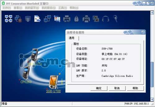 键盘手写双输入三星全键盘智能i780评测(11)