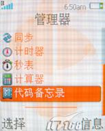 复古翻盖重生索爱独特音乐机W350评测(6)