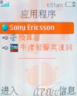 复古翻盖重生索爱独特音乐机W350评测(6)