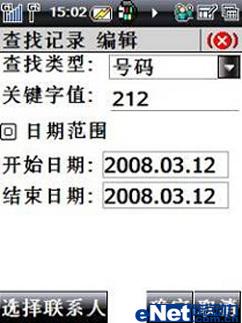 身缠祥云腰带酷派G网双待商务8688评测(5)