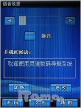 驰骋天下英华达商务导航手机C170评测(6)