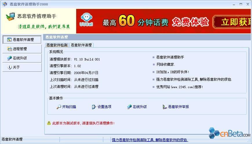 恶意软件清理助手v2.84Build015发布