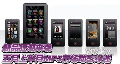 ��Ʒ����Ϯ�����ϰ���MP3�г���̬����