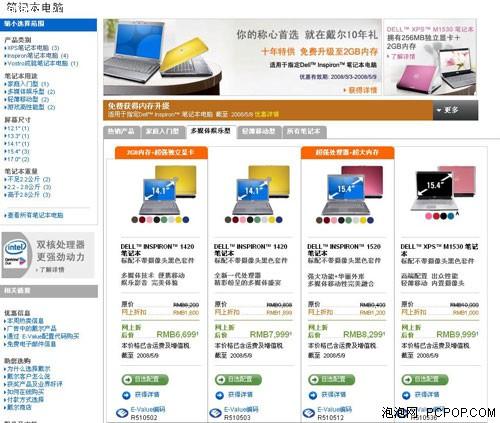 5800元到10999元八品牌独显本导购