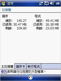 性能很强大MWG智能GPS手机ATOMV评测(9)
