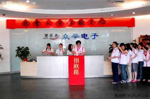 外设厂商双飞燕向四川地震灾区捐款100万