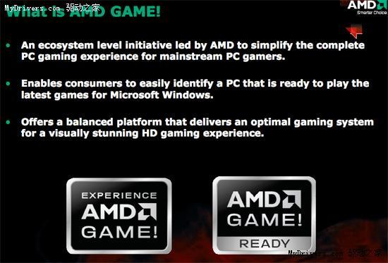 AMDGAME!品牌推广计划解析:内存2GB起