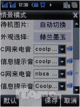 智巧商务机酷派双模双待2938精彩评测(3)
