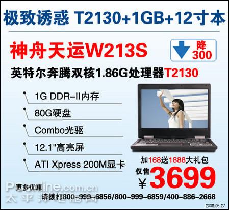 神舟天运W213S12寸双核1G本仅3699元