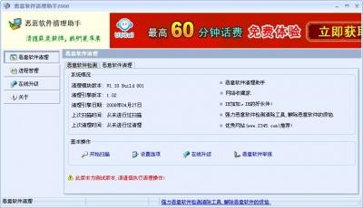 恶意软件清理助手2.86.018新版发布