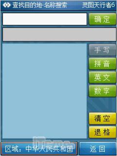 联想智能GPS手机ET860评测(10)