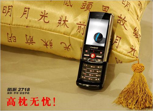 隐私守护王酷派2718安全双待手机曝光