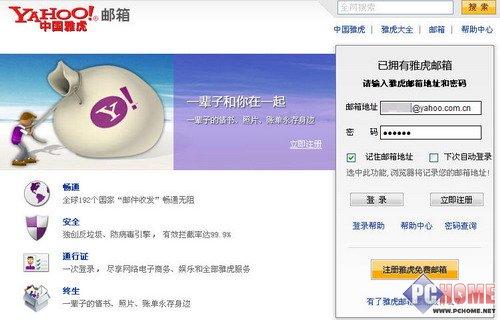 中国雅虎邮箱登录首页