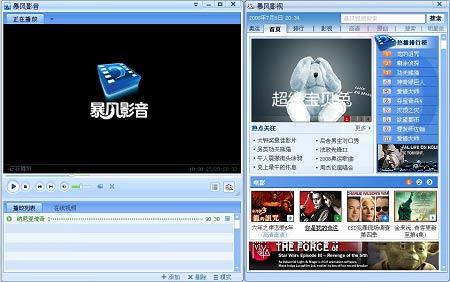 暴风影音2008 Beta版本发布_软件