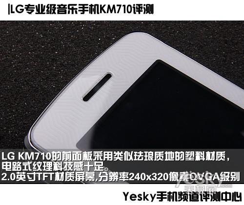 飞梭拨盘LG滑盖音乐手机KM710评测(2)