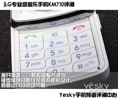 飞梭拨盘LG滑盖音乐手机KM710评测(2)