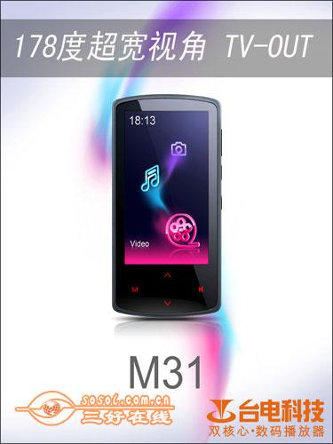 造型功能前卫流行台电M31设计图曝光