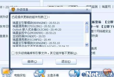评测:瑞星杀毒08全球免费一年版试用手记(8)