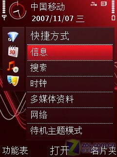 流行先锋诺基亚智能音乐机5320XM评测(6)
