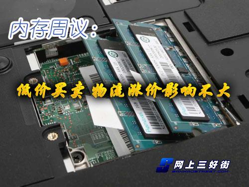 本周内存市场接连降价大品牌最受关注
