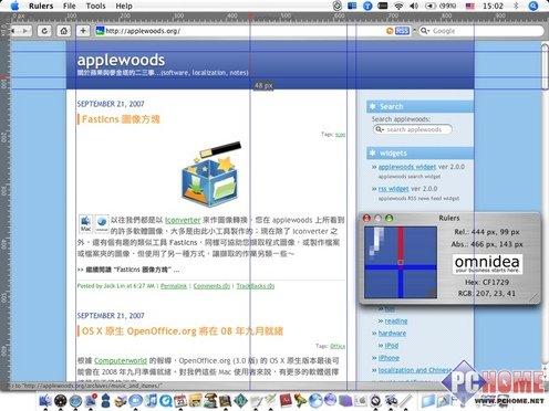 OmnideaRulers桌面上的全屏大尺子