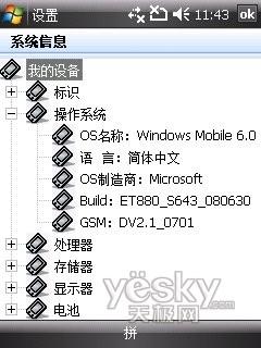 智能系统联想CMMB电视手机ET880评测(6)