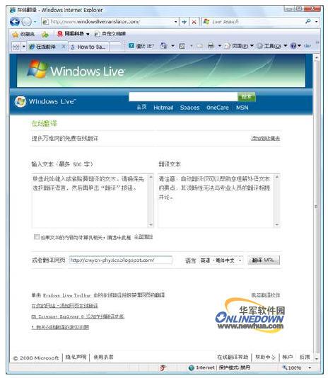简单方便：WindowsLive在线翻译功能