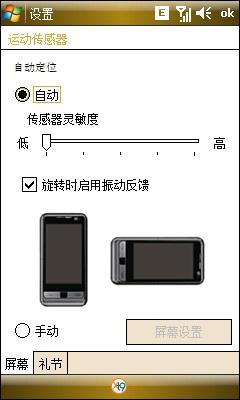 王者争霸 HTC Diamond与三星i900对比(3)_手机