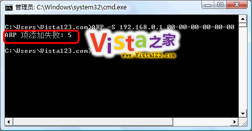 在WindowsVista系统下添加静态ARP记录