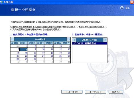 系统还原