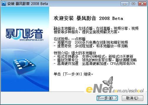 QQ影音与暴风影音对比评测
