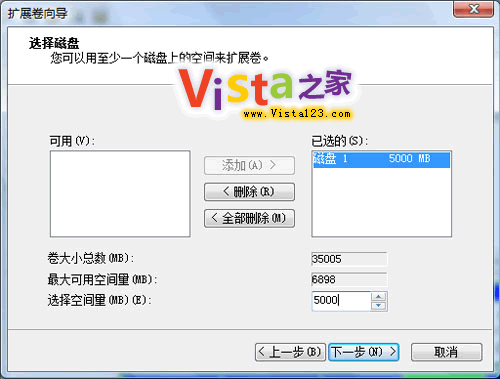 使用Vista自带硬盘分区功能进行硬盘分区(2)