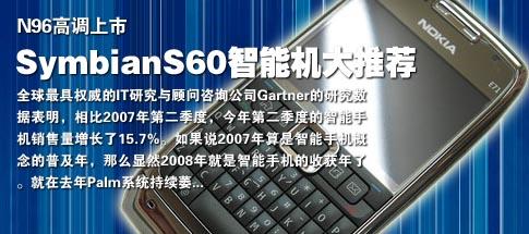 SymbianS60智能机大搜索