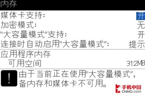 624MHz处理器黑莓全键盘商务9000评测(8)