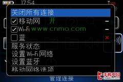 624MHz处理器黑莓全键盘商务9000评测(7)