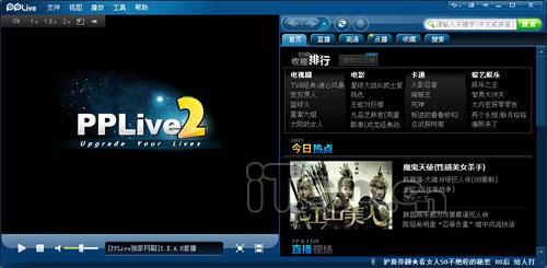PPLive2.0抢先体验资源占用真不小(2)