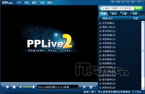 PPLive2.0抢先体验资源占用真不小(2)