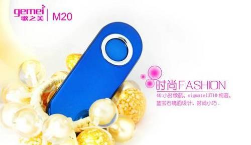 音乐与时尚同满足 歌美M20图赏 十一过后换新颜数款MP3新品播放器选(7)
